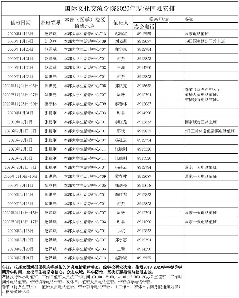 bv伟德源自英国始于19462020年寒假值班安排gg.jpg